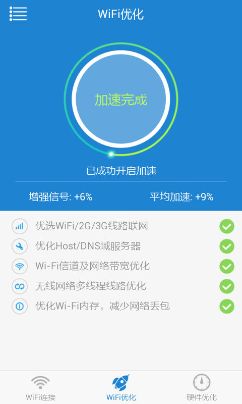 免费WiFi工具软件截图1