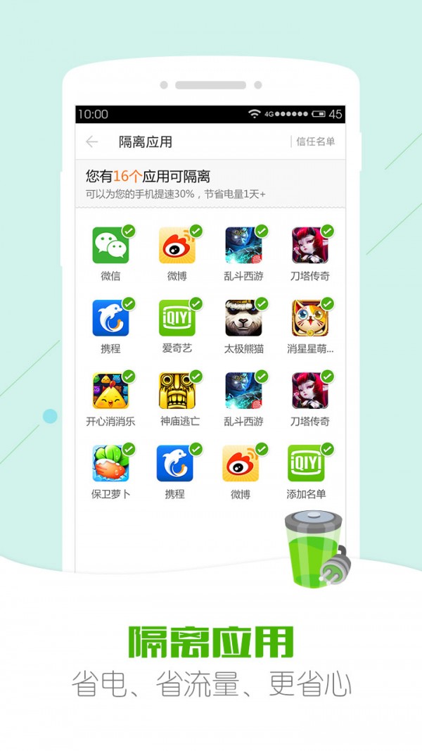 应用管家软件截图1