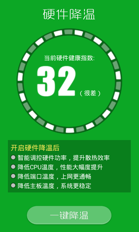 365降温神器软件截图2