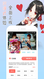 宅音漫画软件截图1