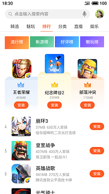 魅族游戏中心软件截图1