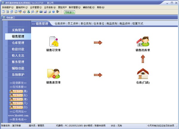 速拓禽类销售系统下载