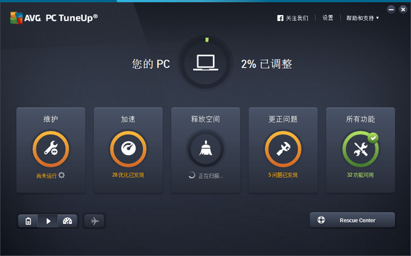 AVG TuneUp(系统优化软件)下载