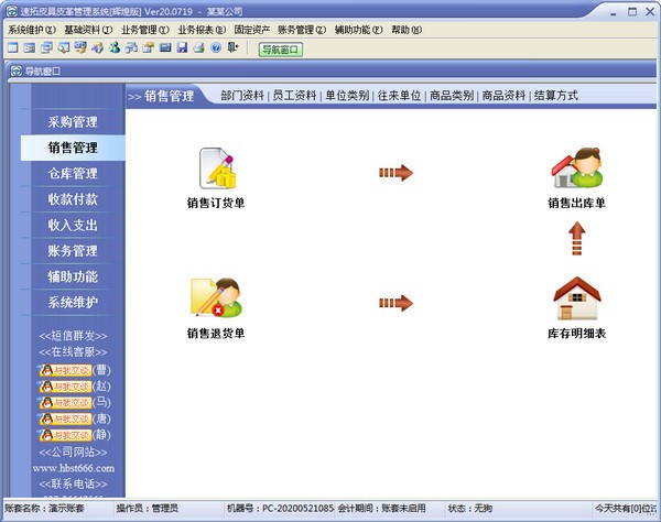 速拓皮具皮革管理系统下载