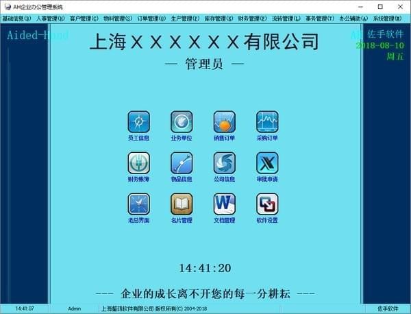 AH企业办公管理系统下载