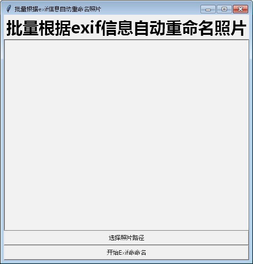 批量根据exif信息自动重命名照片下载