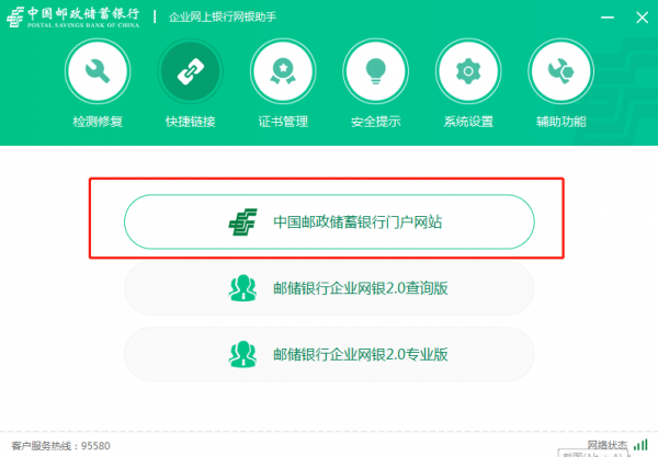 中国邮政储蓄银行企业网银助手下载