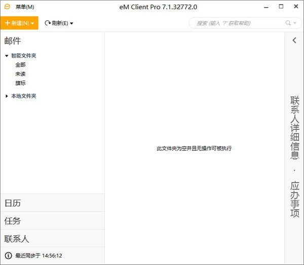 eM Client Pro(专业邮箱客户端)下载