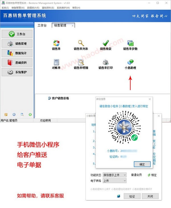 百惠销售单软件管理系统下载