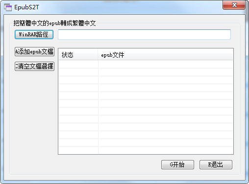 EpubS2T(电子书转换器)下载