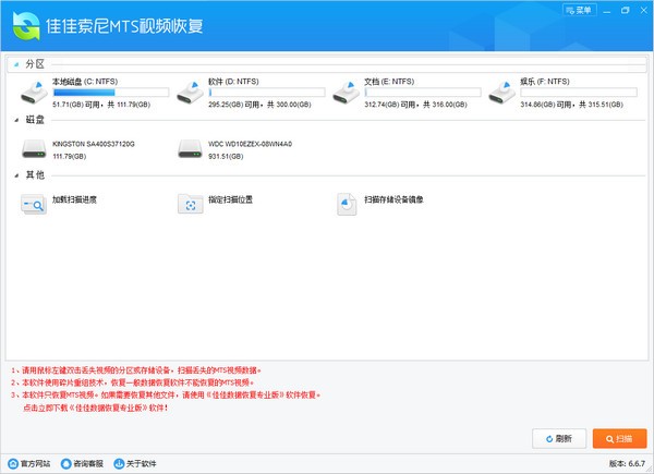 佳佳索尼MTS视频恢复软件下载