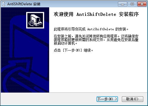 AntiShiftDelete(禁用永久删除)下载