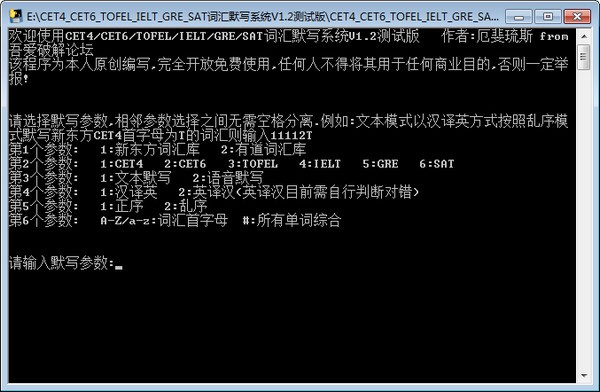 CET4/CET/6TOFEL/IELT/GRE/SAT词汇默写系统下载