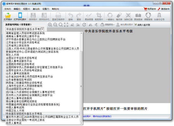 报考照片审核处理软件下载