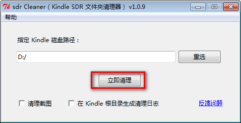 sdr Cleaner(sdr文件夹清理器)下载