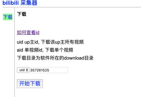 bilibili采集器下载