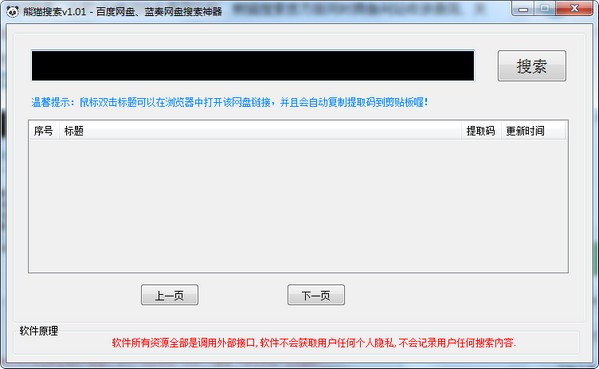 熊猫搜索下载