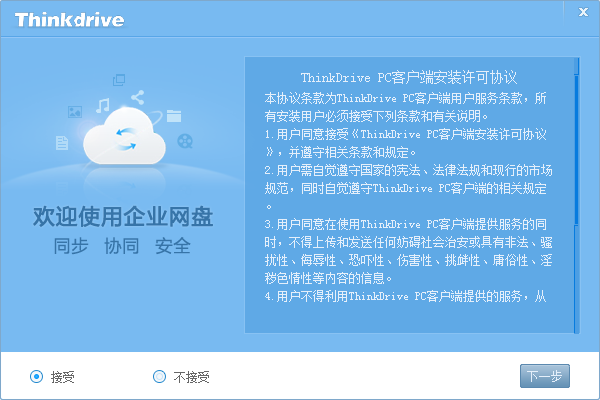 Thinkdrive(私有云网盘)下载