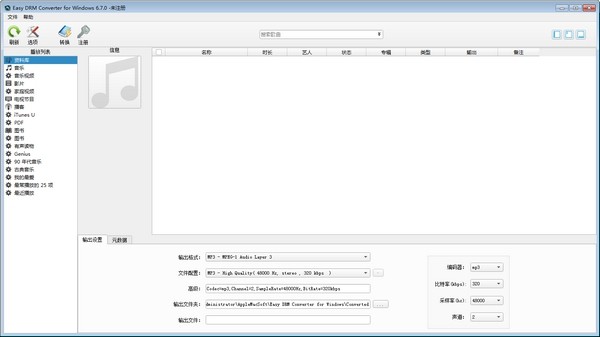 Easy DRM Converter(DRM转换器)下载