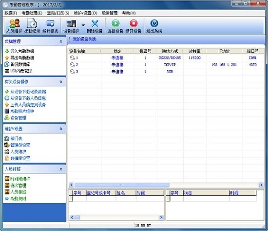 ZKTeco考勤管理系统下载