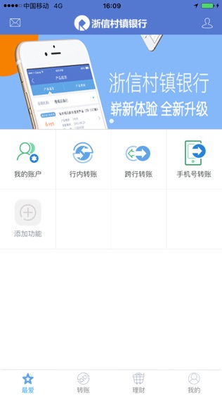 浙信村镇手机银行软件截图1