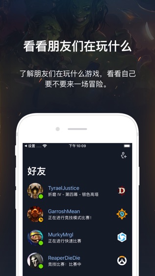 暴雪战网软件截图1