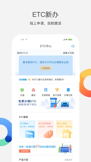 辽宁高速通软件截图1