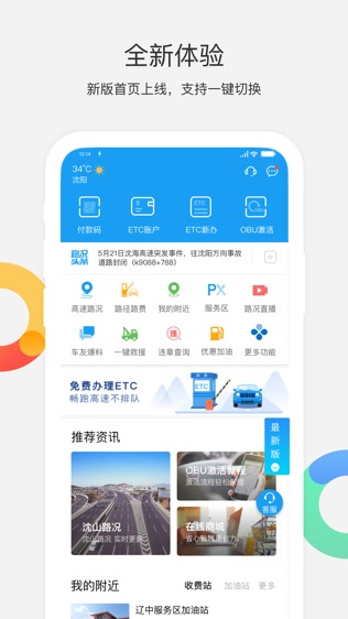 辽宁高速通软件截图0