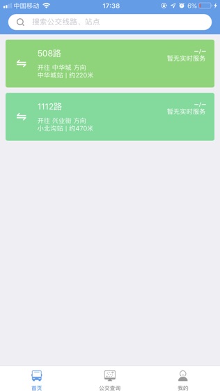 大连掌上公交软件截图0