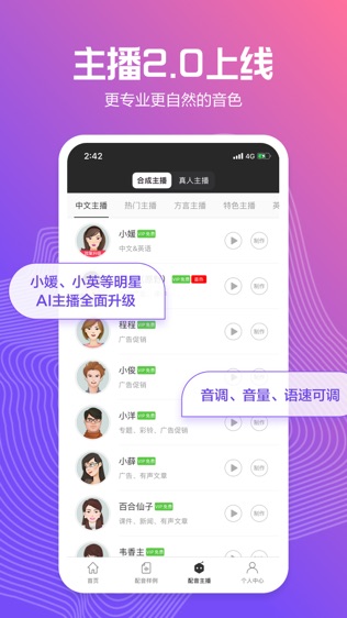 讯飞配音（配音阁）软件截图1