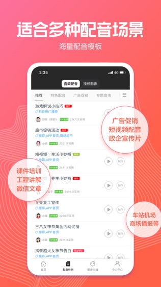 讯飞配音（配音阁）软件截图2