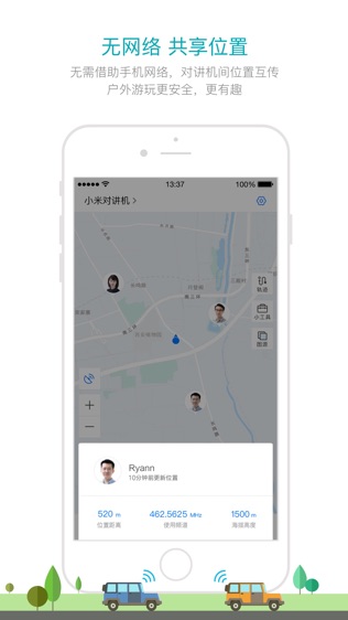 米家对讲机软件截图2