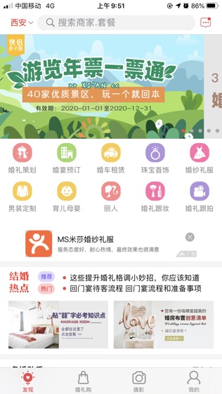 结婚小秘书软件截图0