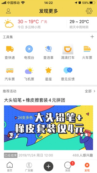 掌上广元客户端软件截图0