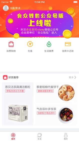 合众钱包软件截图0