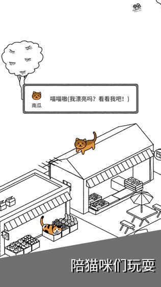 猫咪真的很可爱软件截图2