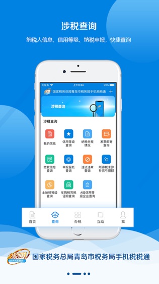 税税通软件截图1