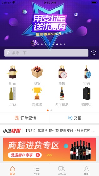 挖酒网软件截图0