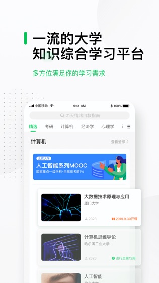 中国大学MOOC软件截图2