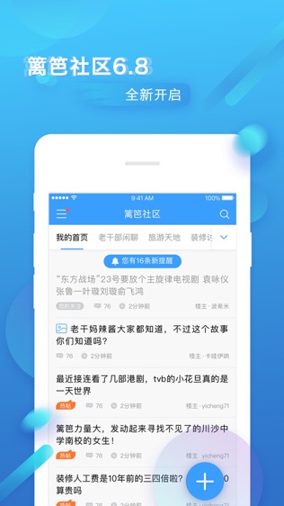 篱笆社区_结婚装修育儿论坛软件截图0