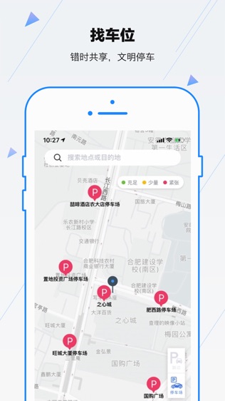 合肥停车软件截图1