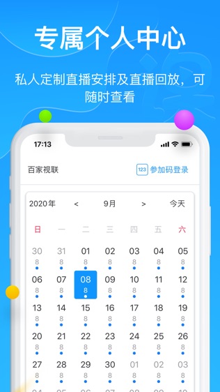 云端直播软件截图1