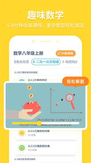 洋葱数学软件截图1