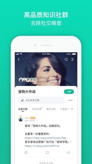 知识星球软件截图1