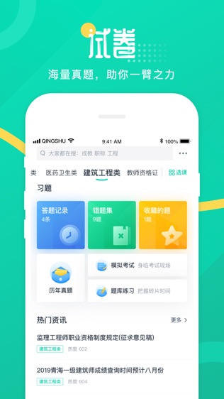 青书学堂软件截图2