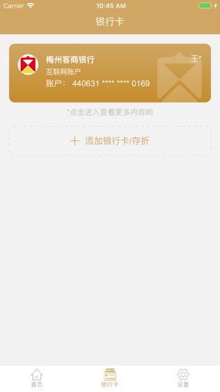 梅州客商银行软件截图1