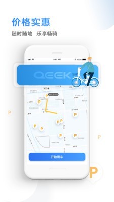 qeek骑电单车软件截图2