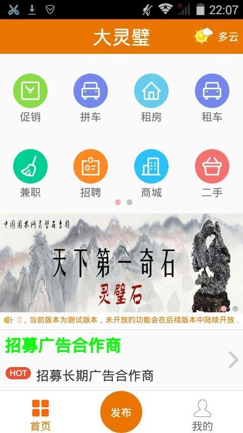 灵璧生活软件截图2