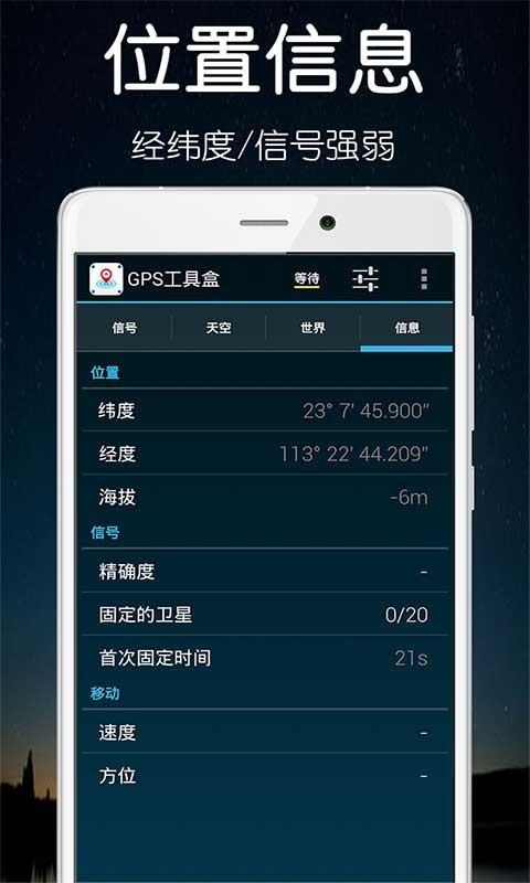 GPS工具盒软件截图2