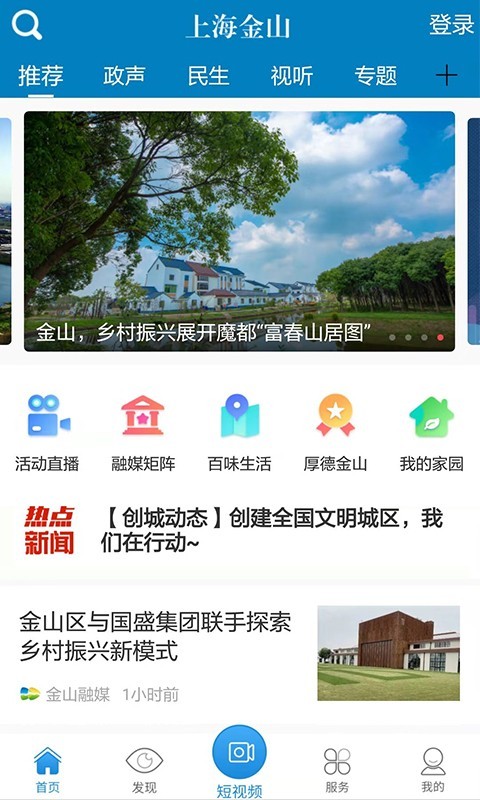 上海金山软件截图1